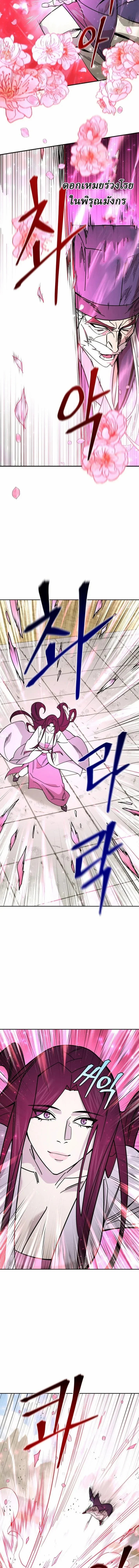 Murim’s Youngest Miracle Demon Doctor ตอนที่ 56 5