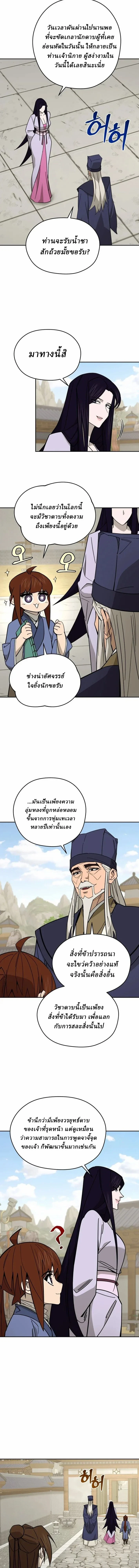 Murim’s Youngest Miracle Demon Doctor ตอนที่ 56 11