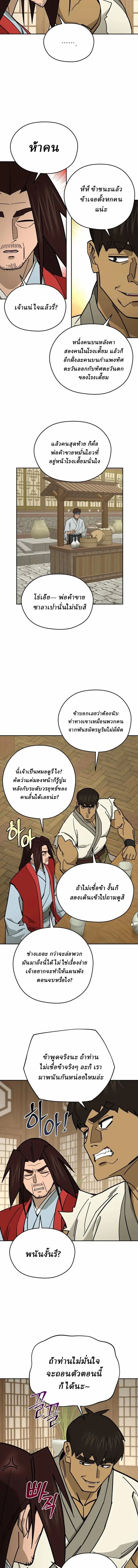 Murim’s Youngest Miracle Demon Doctor ตอนที่ 56 15