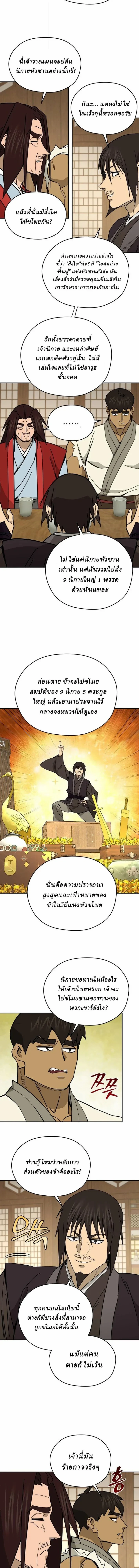 Murim’s Youngest Miracle Demon Doctor ตอนที่ 56 14