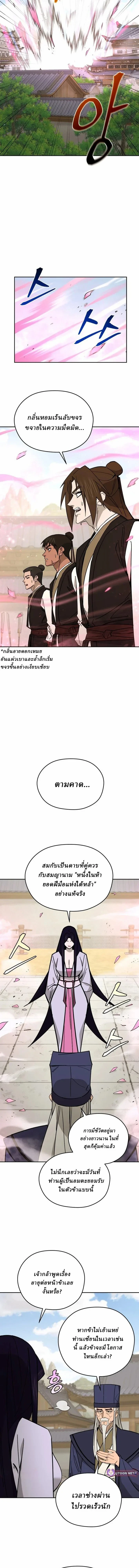 Murim’s Youngest Miracle Demon Doctor ตอนที่ 56 10