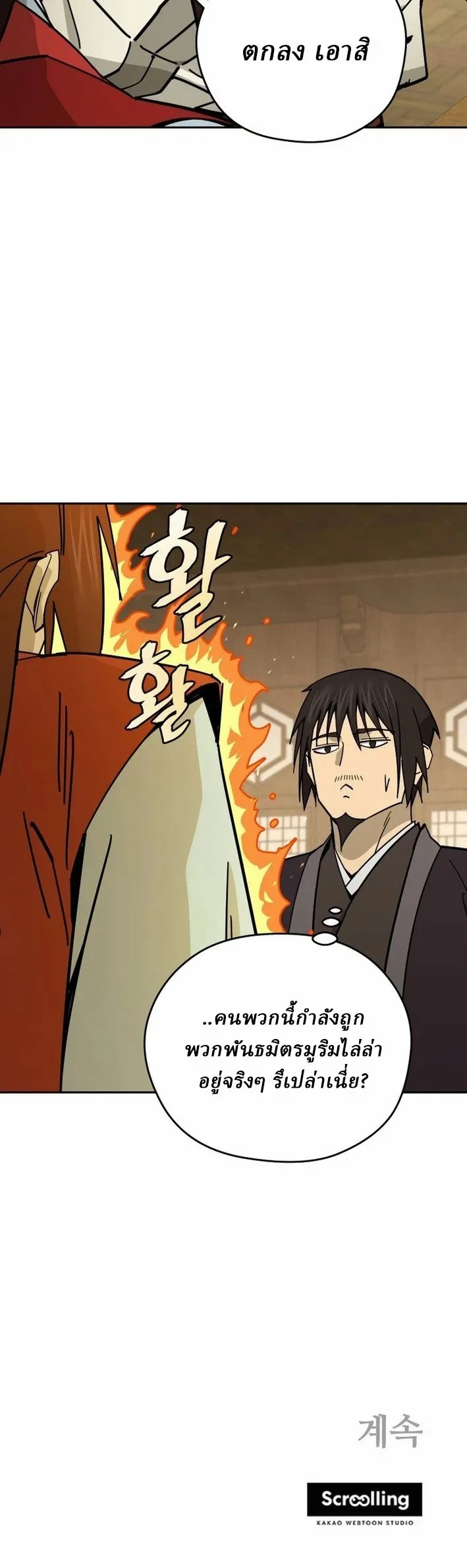 Murim’s Youngest Miracle Demon Doctor ตอนที่ 56 16