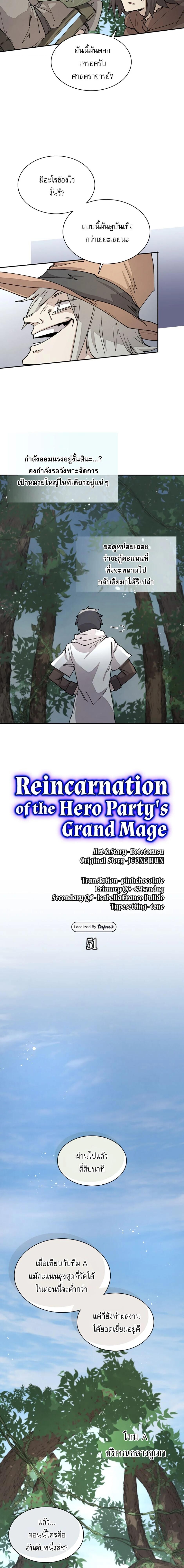 Reincarnation Of The Hero Partys Grand Mage ตอนที่ 51 5