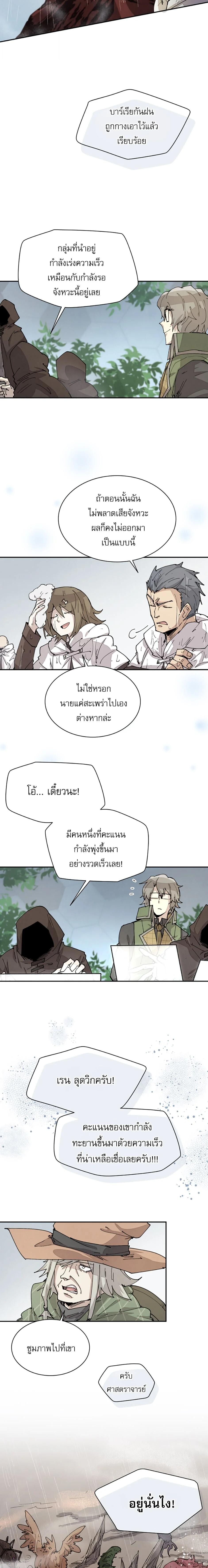 Reincarnation Of The Hero Partys Grand Mage ตอนที่ 51 13