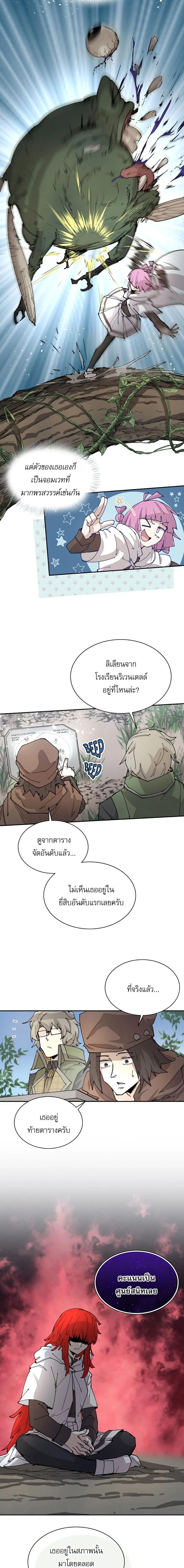 Reincarnation Of The Hero Partys Grand Mage ตอนที่ 51 7