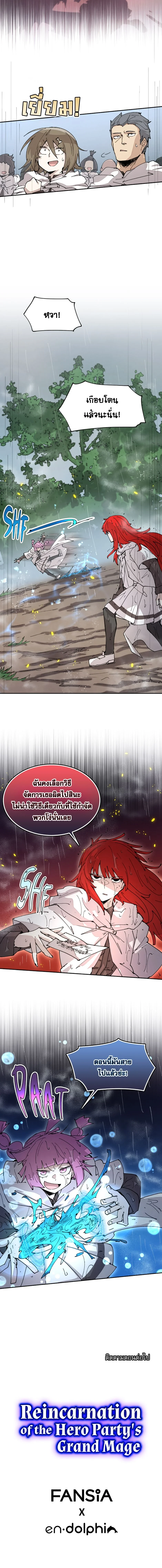 Reincarnation Of The Hero Partys Grand Mage ตอนที่ 52 13