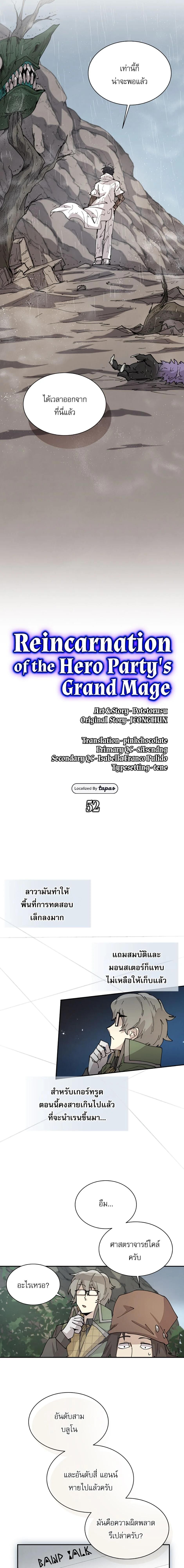 Reincarnation Of The Hero Partys Grand Mage ตอนที่ 52 5
