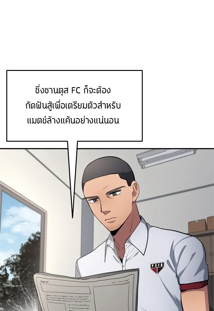 All Football Talents Are Mine ตอนที่ 75 5