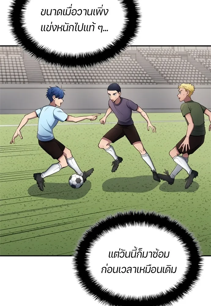 All Football Talents Are Mine ตอนที่ 75 13