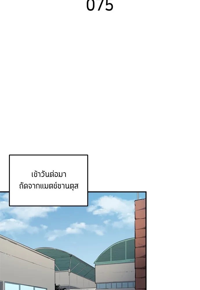 All Football Talents Are Mine ตอนที่ 75 2