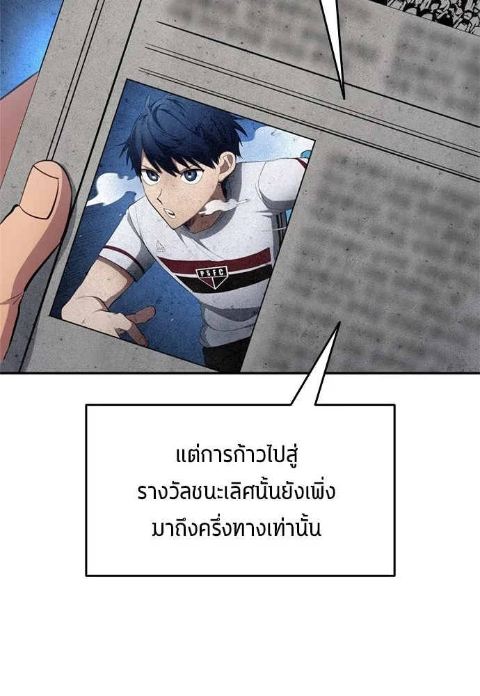 All Football Talents Are Mine ตอนที่ 75 4