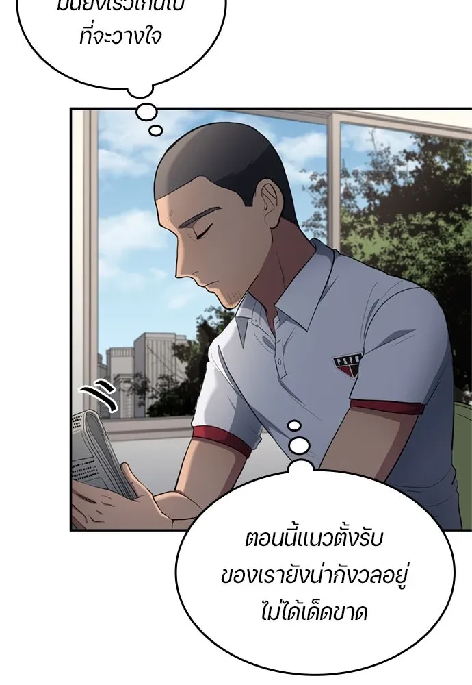 All Football Talents Are Mine ตอนที่ 75 7