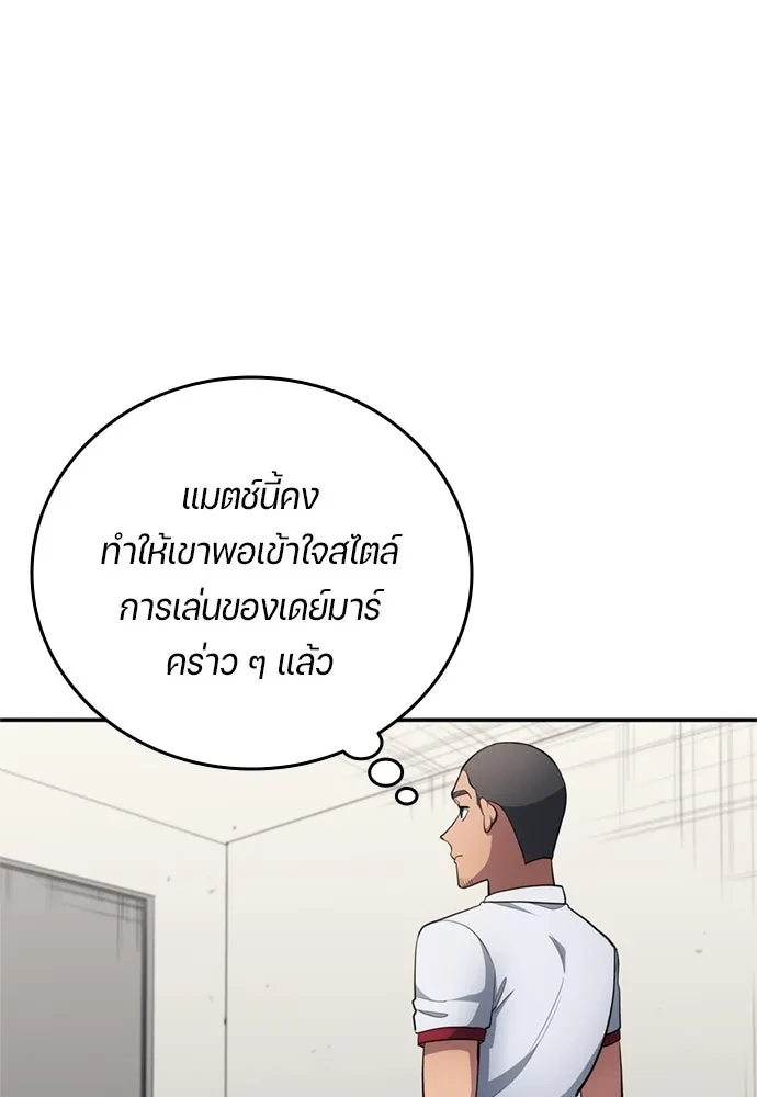 All Football Talents Are Mine ตอนที่ 75 10