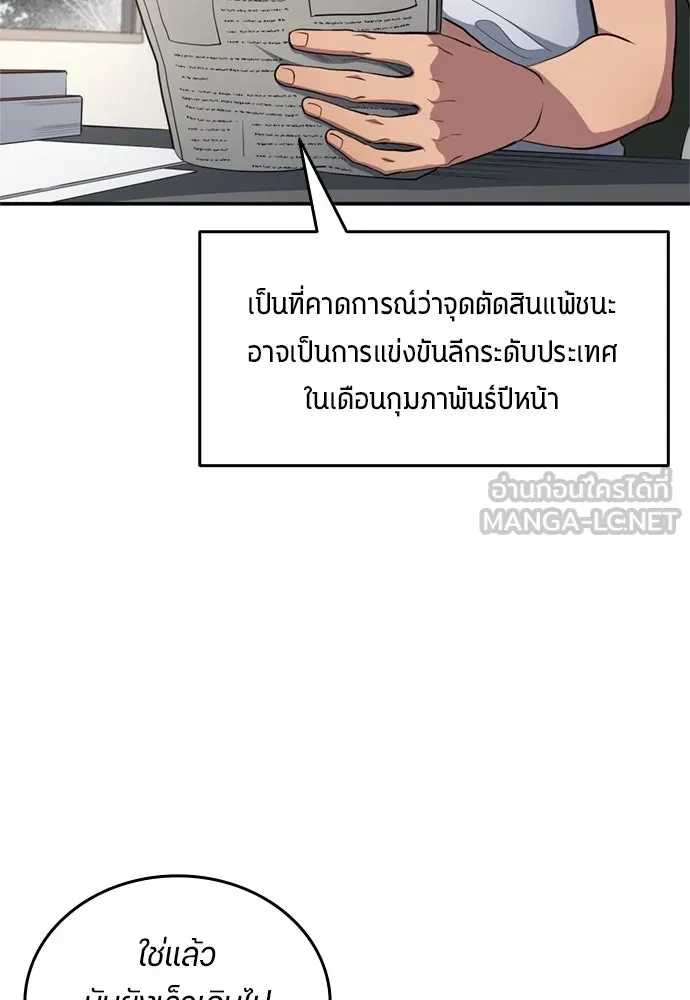 All Football Talents Are Mine ตอนที่ 75 6