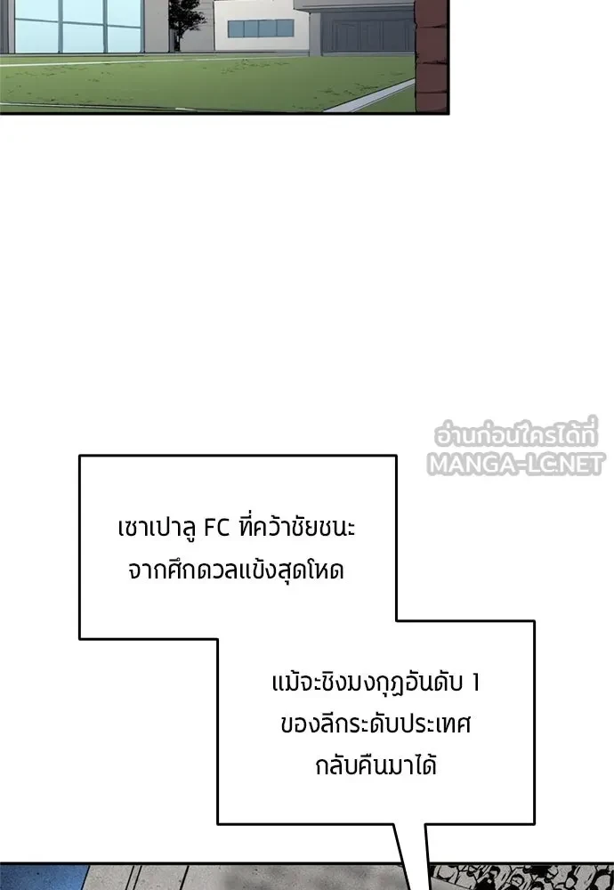 All Football Talents Are Mine ตอนที่ 75 3