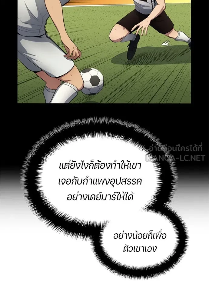 All Football Talents Are Mine ตอนที่ 75 9