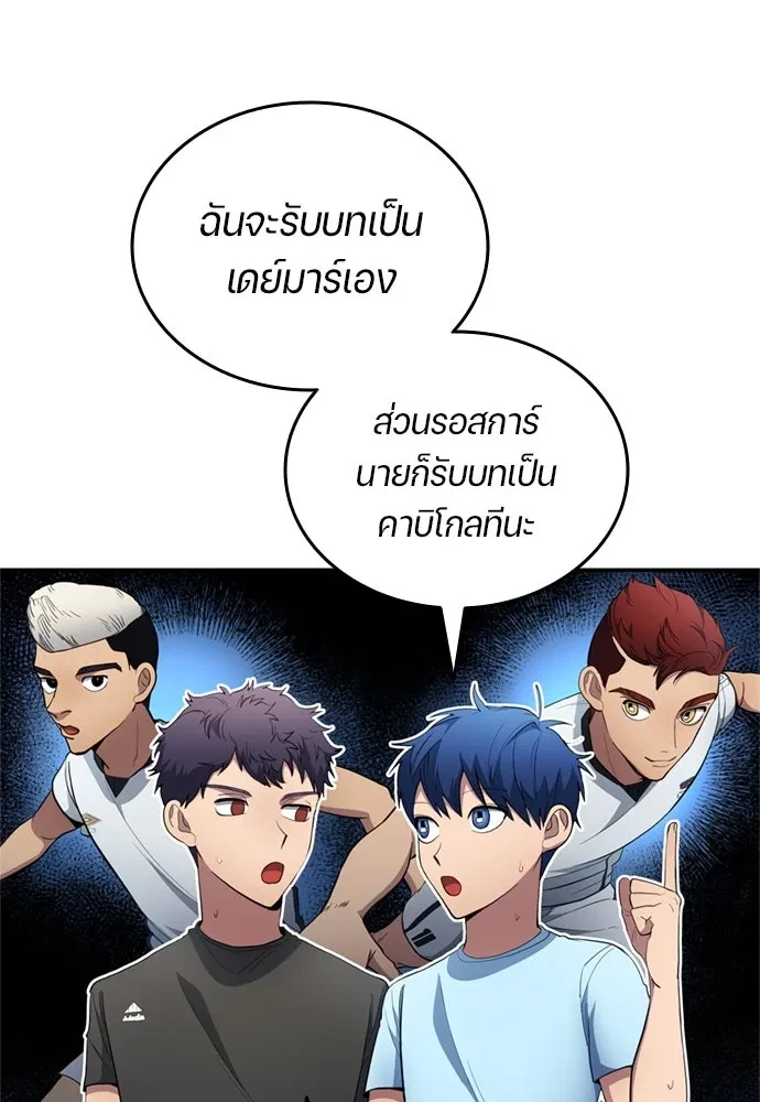 All Football Talents Are Mine ตอนที่ 75 29