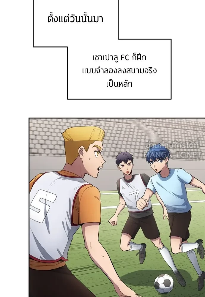 All Football Talents Are Mine ตอนที่ 75 24