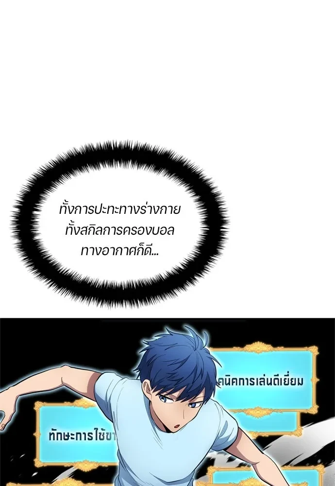 All Football Talents Are Mine ตอนที่ 75 37