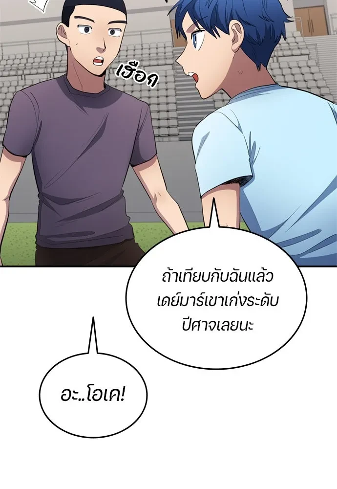 All Football Talents Are Mine ตอนที่ 75 41