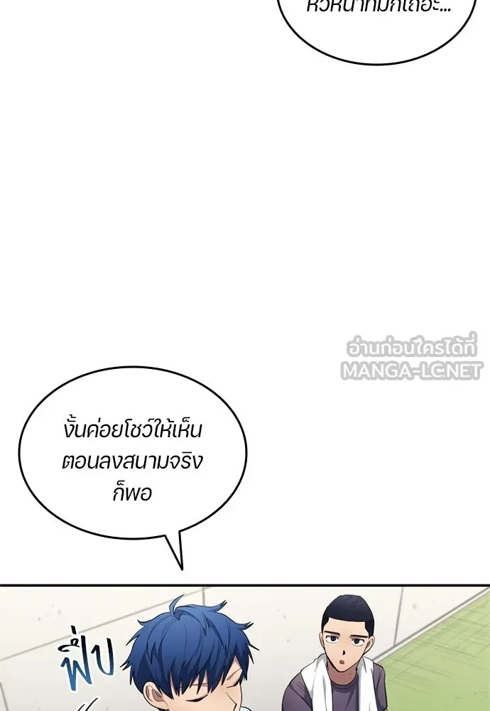 All Football Talents Are Mine ตอนที่ 75 54