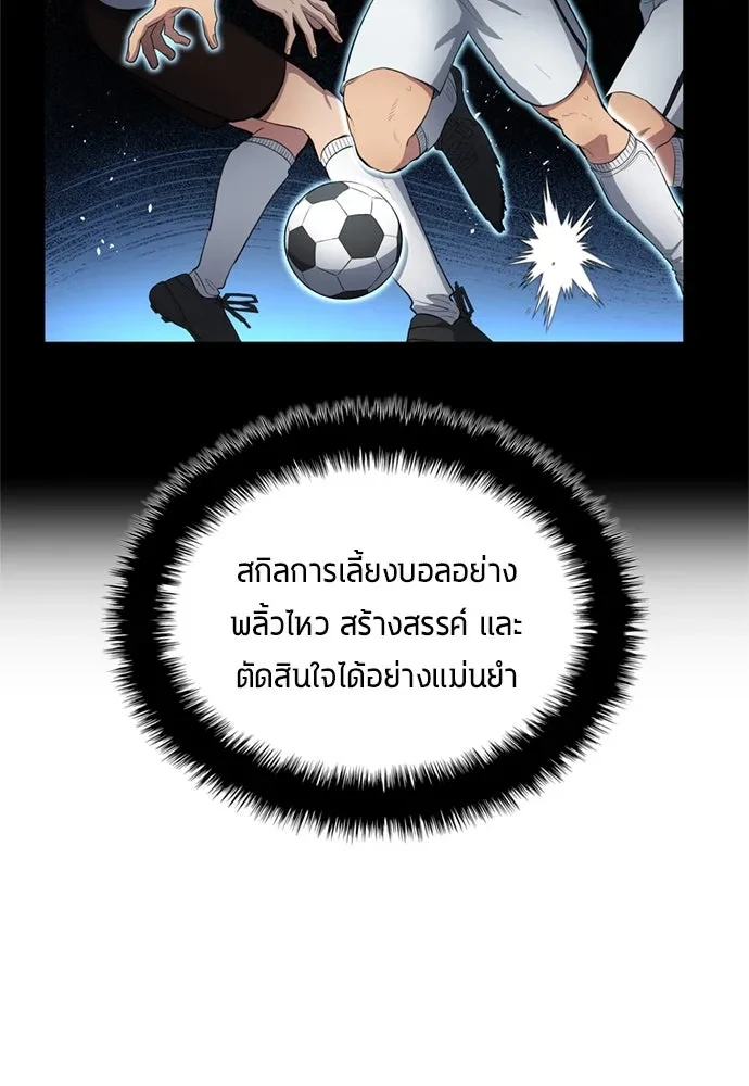 All Football Talents Are Mine ตอนที่ 75 47