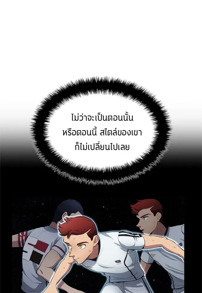 All Football Talents Are Mine ตอนที่ 75 46