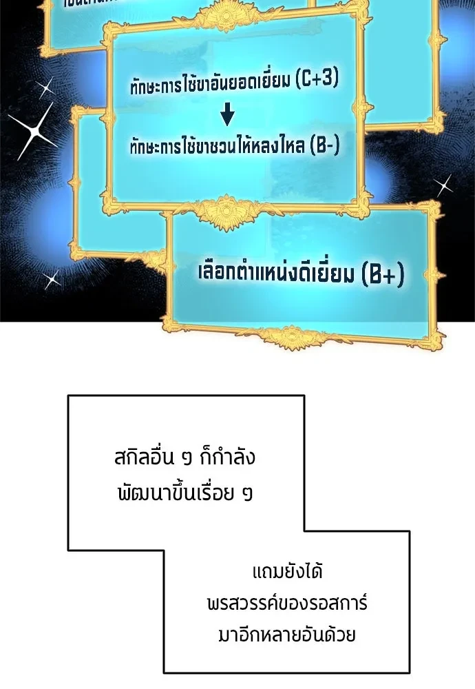 All Football Talents Are Mine ตอนที่ 75 58