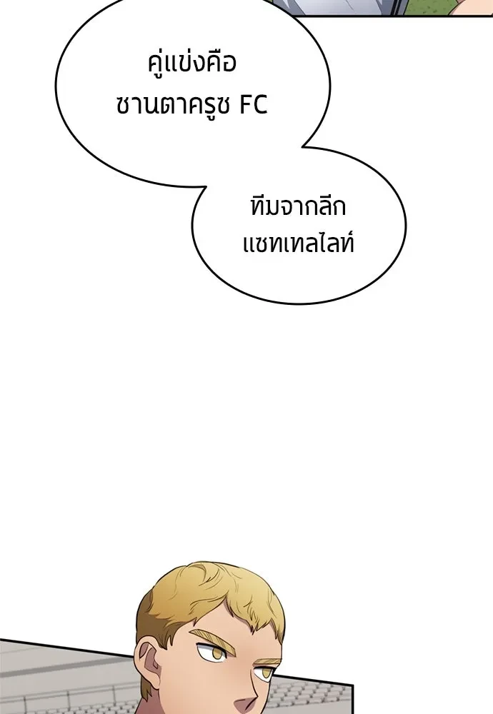 All Football Talents Are Mine ตอนที่ 75 64