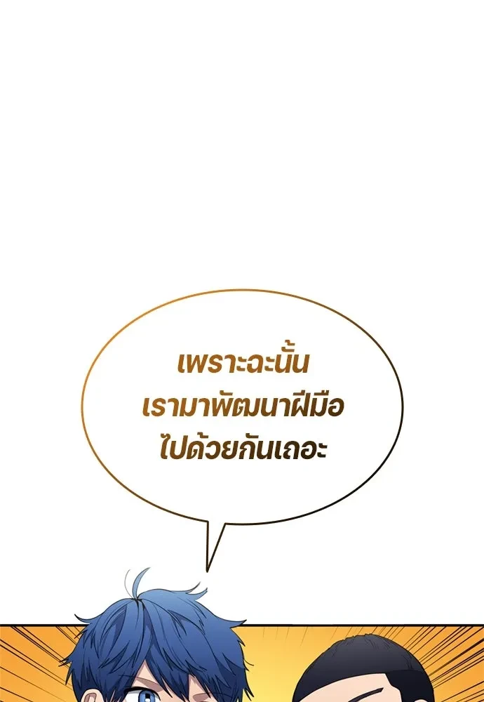 All Football Talents Are Mine ตอนที่ 75 59