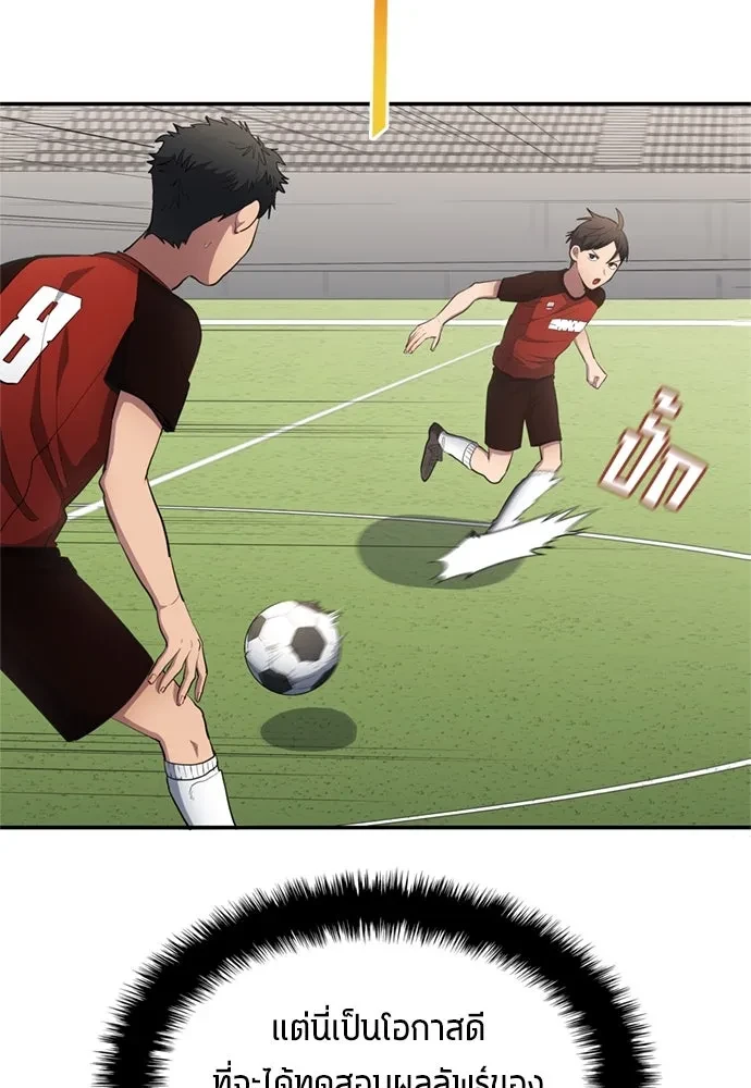 All Football Talents Are Mine ตอนที่ 75 67
