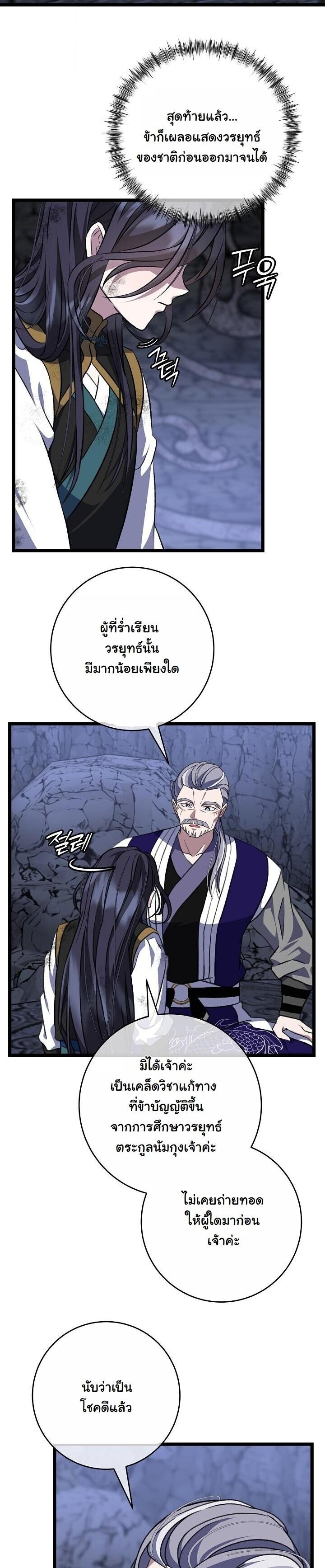 The Return of Namgung’s Granddaughter ตอนที่ 36 4