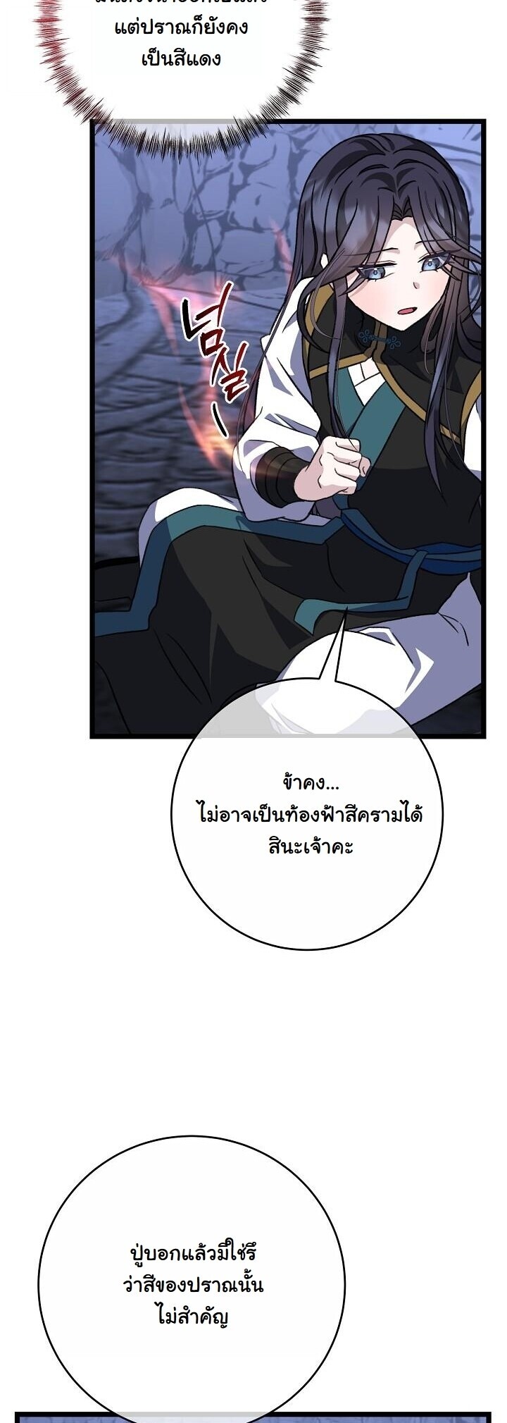 The Return of Namgung’s Granddaughter ตอนที่ 36 14