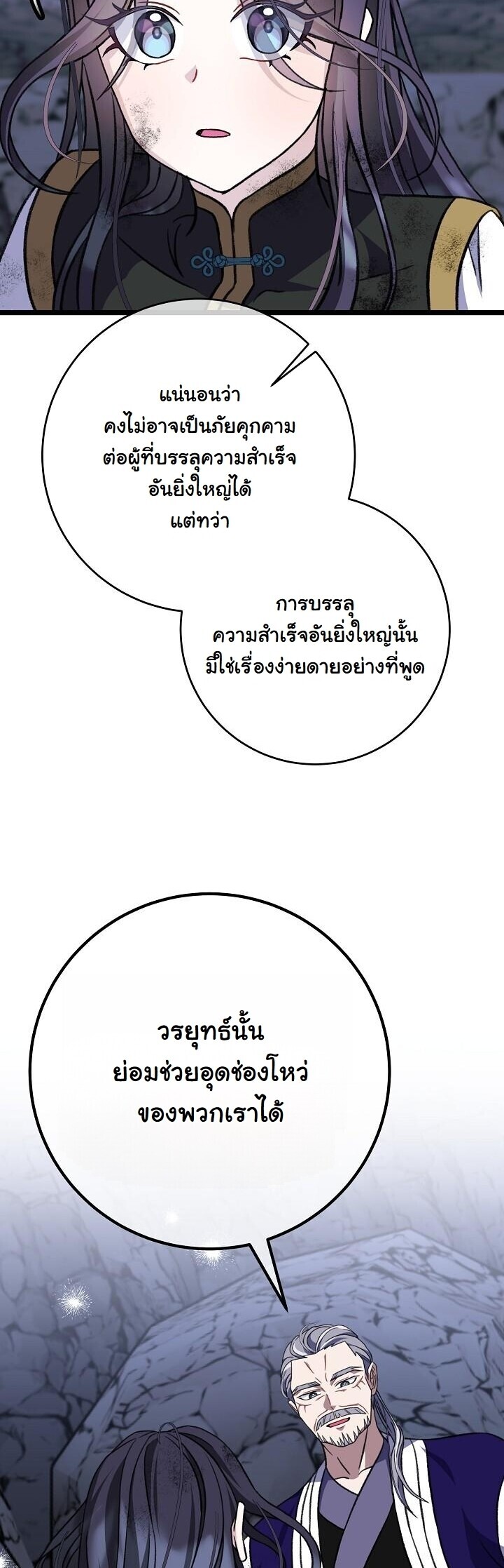 The Return of Namgung’s Granddaughter ตอนที่ 36 6