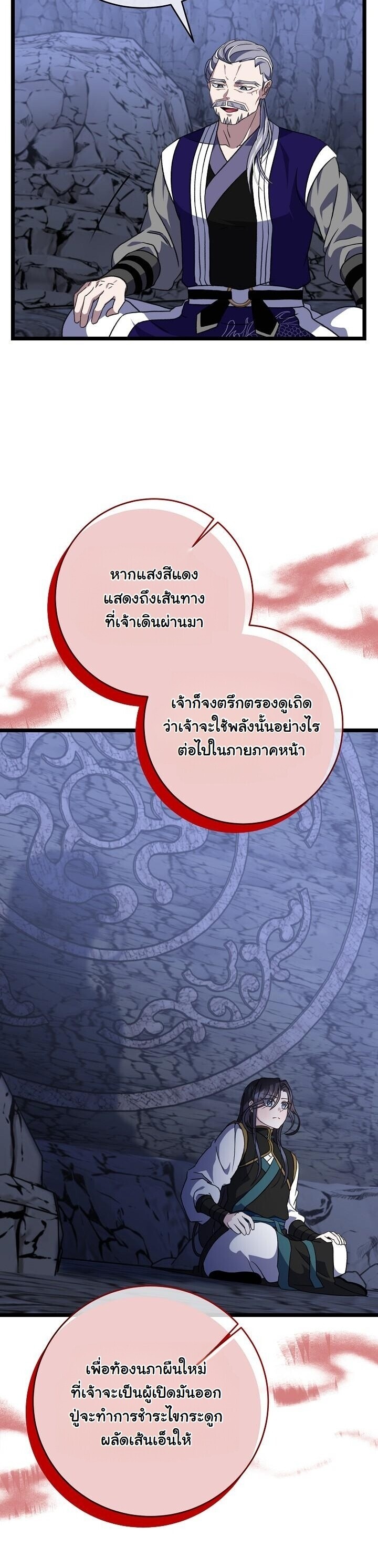 The Return of Namgung’s Granddaughter ตอนที่ 36 15
