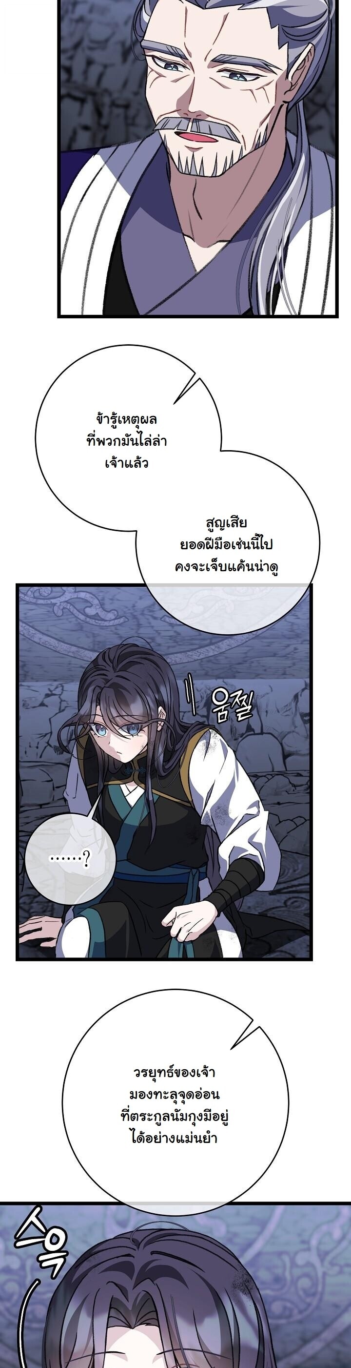 The Return of Namgung’s Granddaughter ตอนที่ 36 5