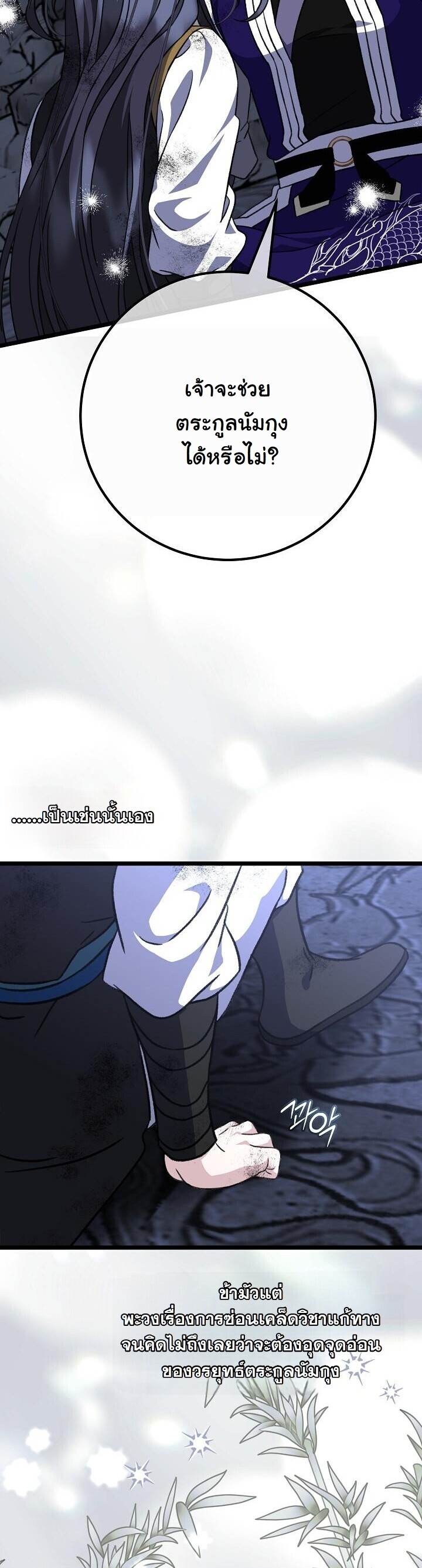 The Return of Namgung’s Granddaughter ตอนที่ 36 7