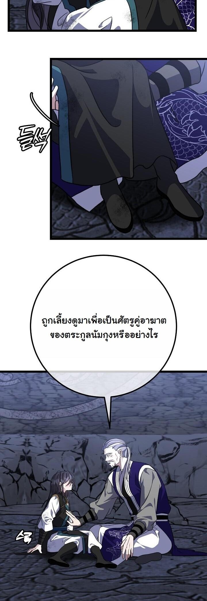 The Return of Namgung’s Granddaughter ตอนที่ 36 3