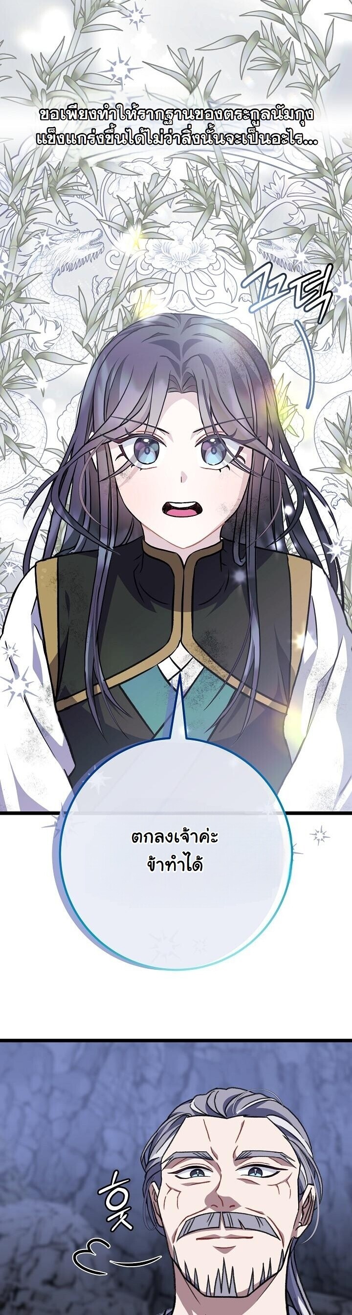 The Return of Namgung’s Granddaughter ตอนที่ 36 8