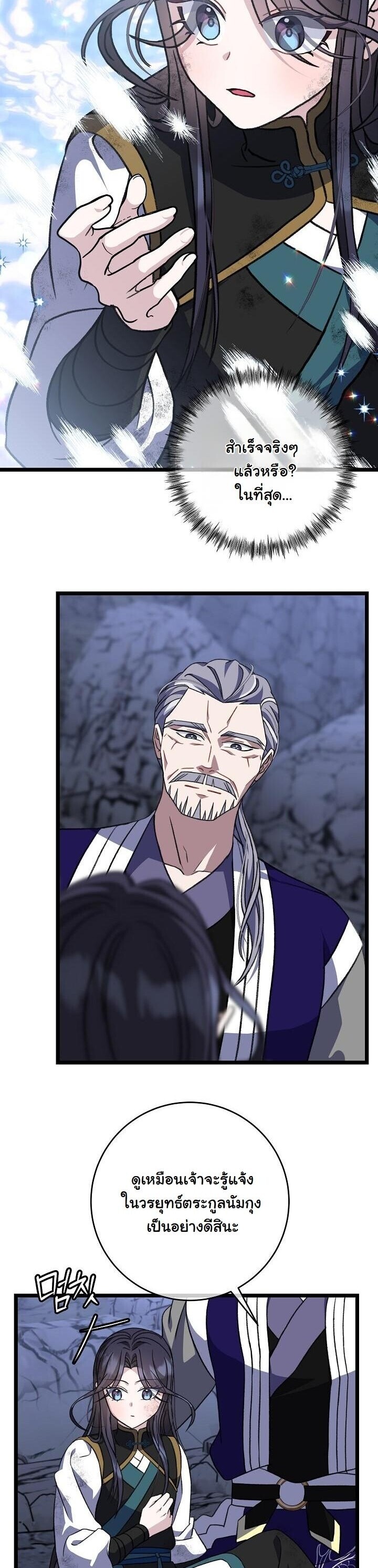 The Return of Namgung’s Granddaughter ตอนที่ 36 2