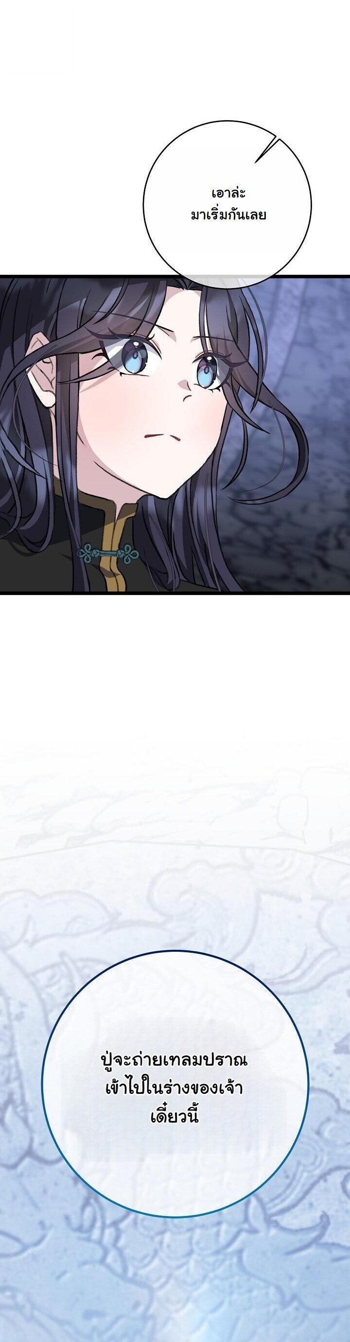 The Return of Namgung’s Granddaughter ตอนที่ 36 16