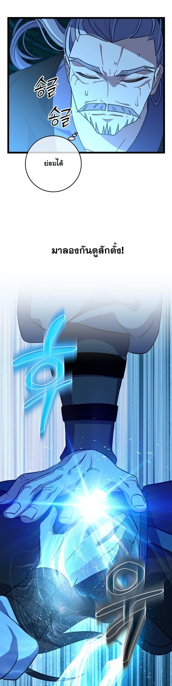 The Return of Namgung’s Granddaughter ตอนที่ 36 30