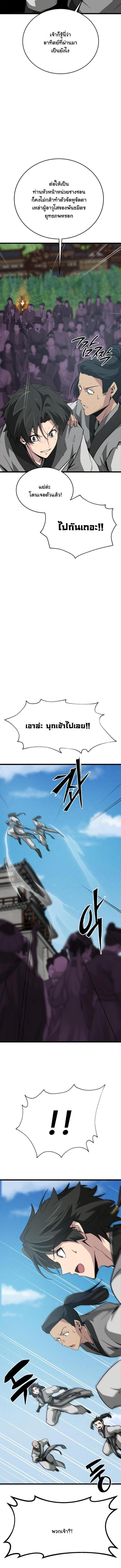 Initializing the Sect System ตอนที่ 20 2