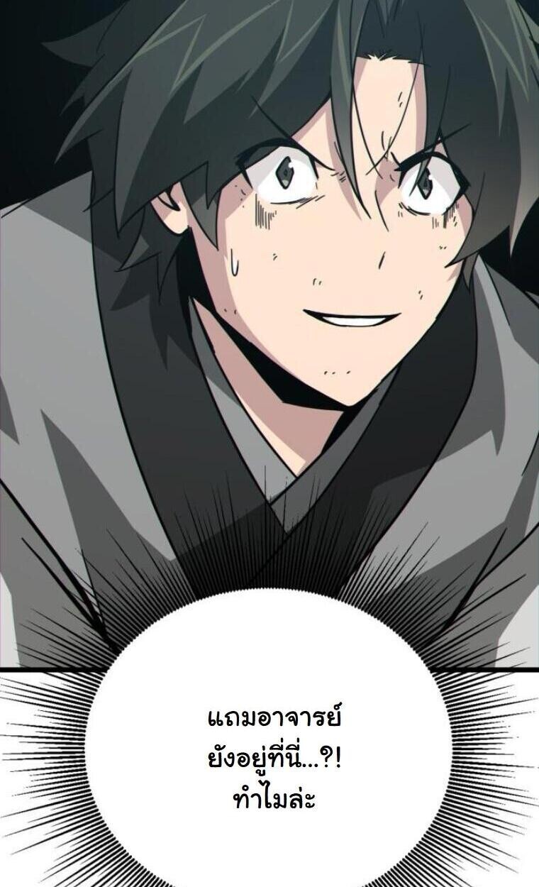 Initializing the Sect System ตอนที่ 20 13