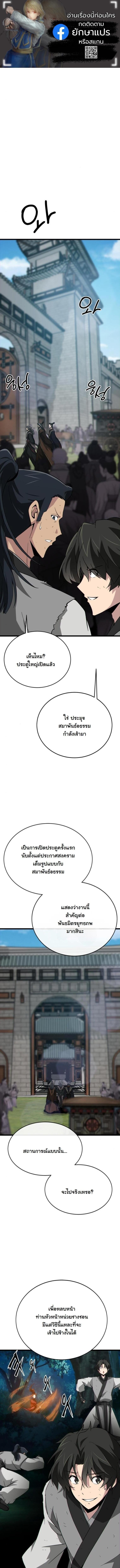 Initializing the Sect System ตอนที่ 20 1