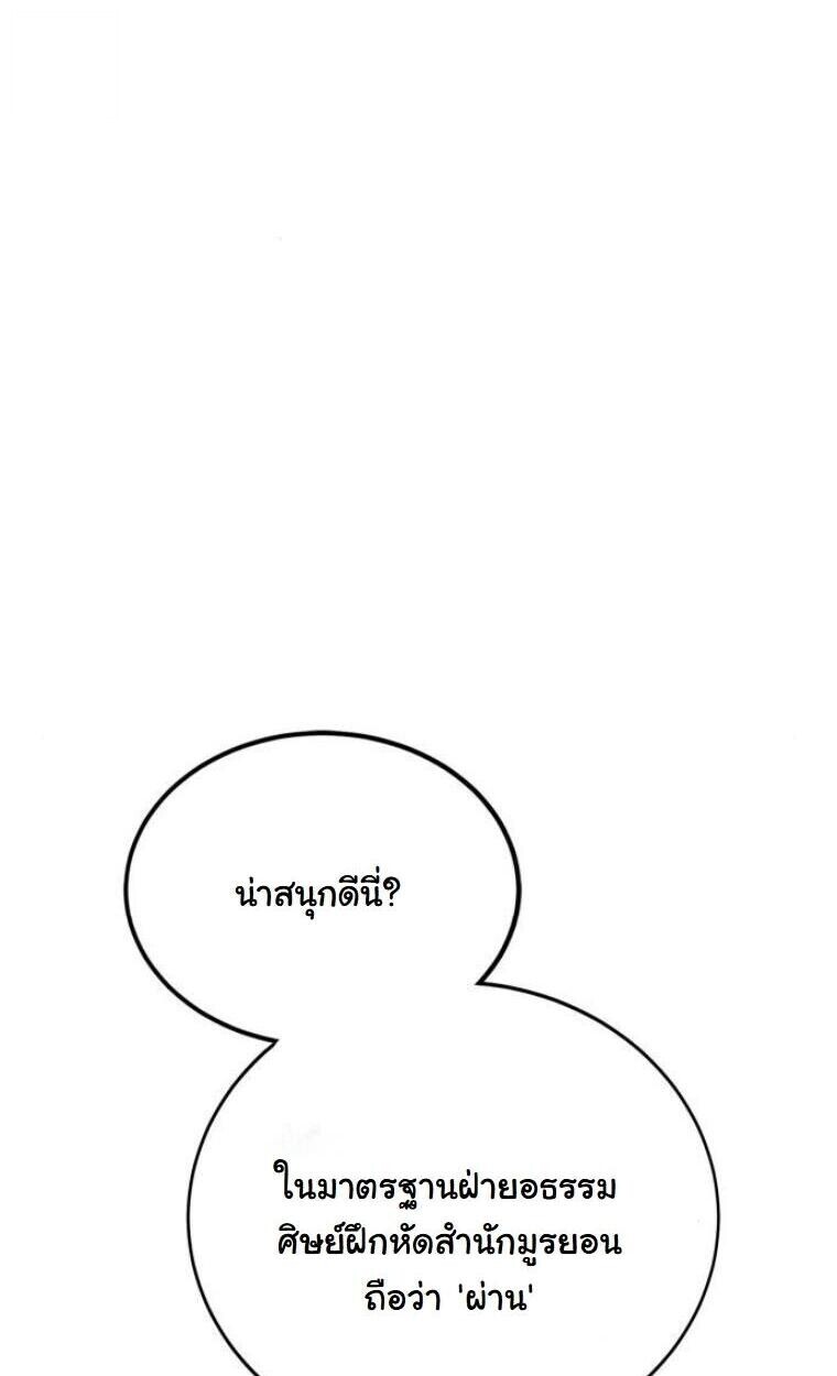 Initializing the Sect System ตอนที่ 20 17