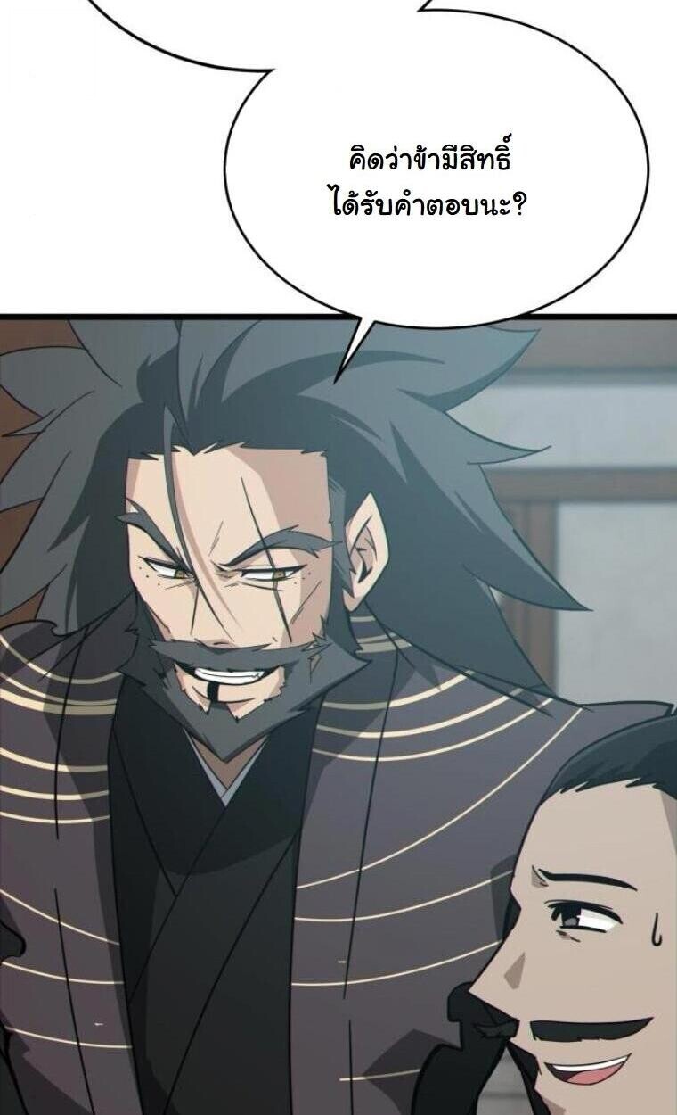 Initializing the Sect System ตอนที่ 20 27