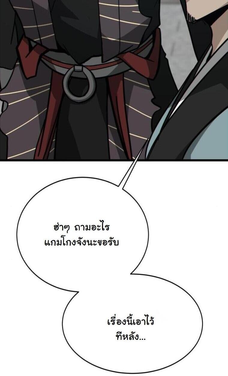 Initializing the Sect System ตอนที่ 20 28