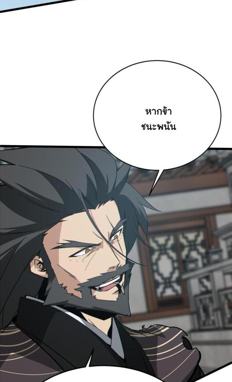 Initializing the Sect System ตอนที่ 20 33