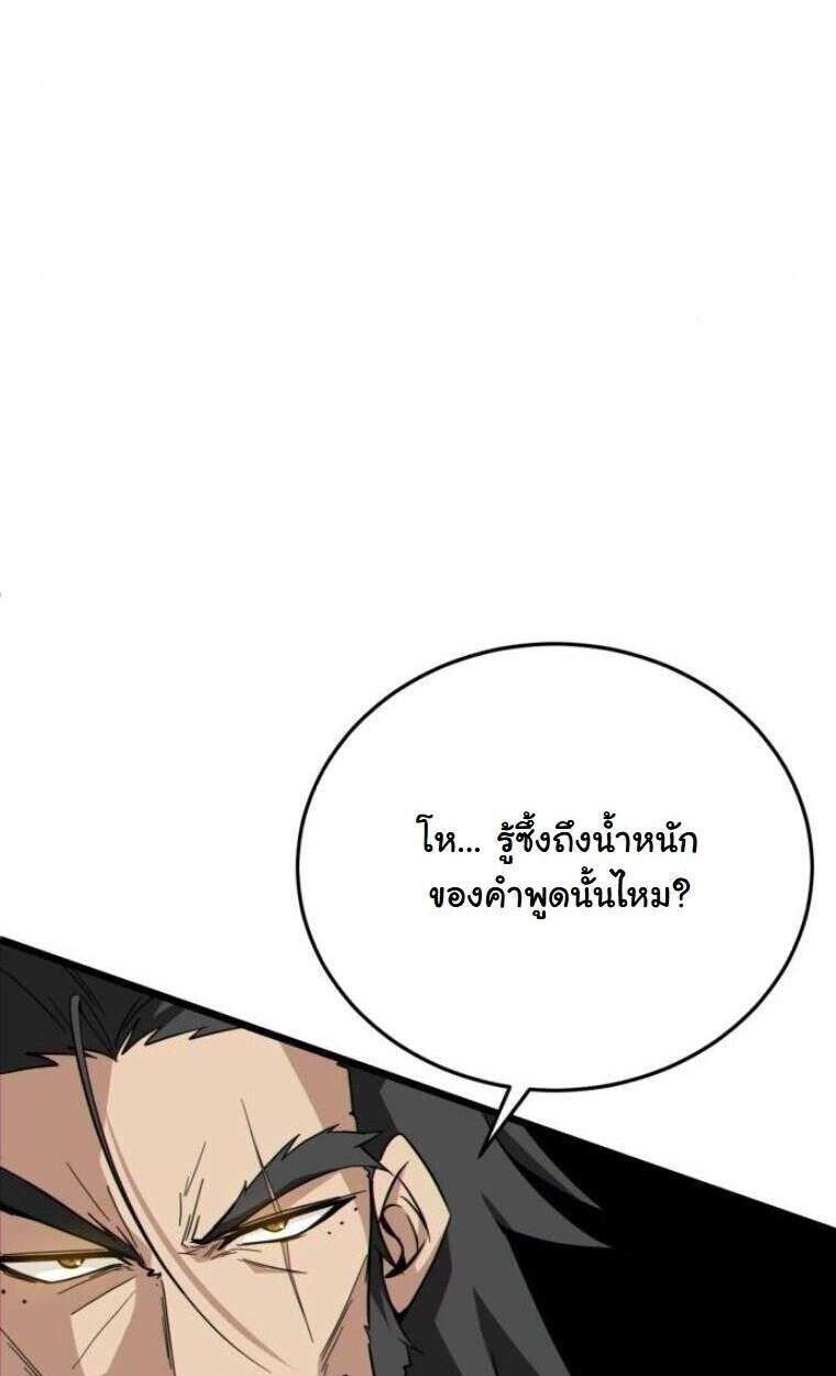 Initializing the Sect System ตอนที่ 20 31